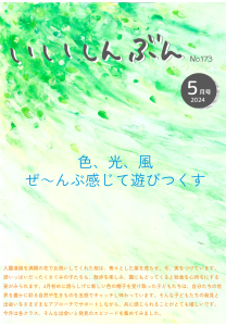 2024年5月号　えんだより