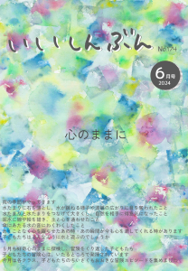 2024年6月号　えんだより