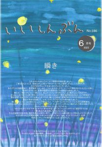 2025年6月号　園だより