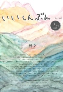 2025年7月　園だより