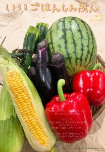 2025年8月　給食だより