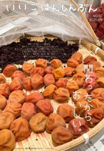 2025年9月　給食だより