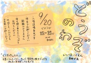 2025どうぞのわ