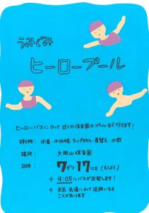 2025ヒーロープール