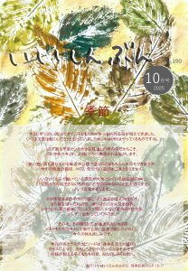 2025年10月　園だより