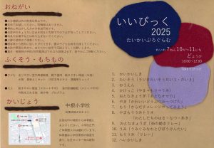 2025いいぴっく