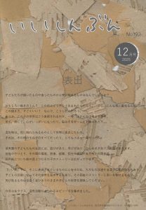 2025年12月　園だより