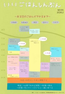 2026.2給食だより