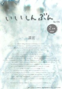2026年2月園だより