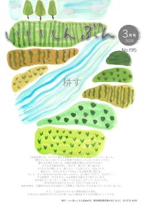 2026年3月　園だより