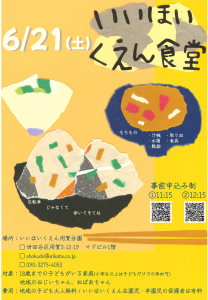 shokudou.202506