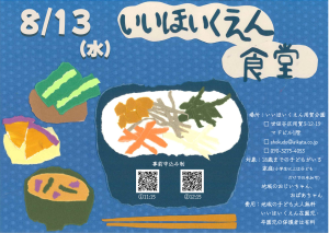 shokudou.202508