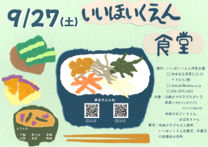 shokudou.202509