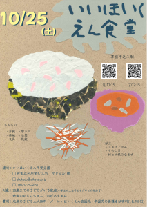 shokudou.202510